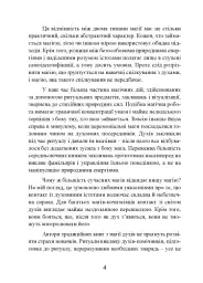 Духовні істоти. Як зробити духа своїм помічником - Дональд Тайсон - мініатюра 5