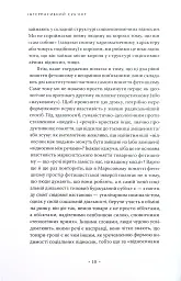 Річ із внутрішнього простору - Славой Жижек - мініатюра 6