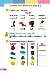 Українська мова. 1 клас. Буквар. Навчальний посібник. Частина 3 - мініатюра 3