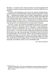 Криптономікон - Ніл Стівенсон - мініатюра 3