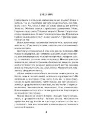 Мистецтво мислити масштабно - Девiд Дж. Шварц - мініатюра 4
