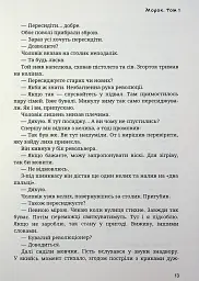 Морок - Олександр Акуленко - мініатюра 9