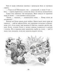 Казки Затишного лісу - мініатюра 9