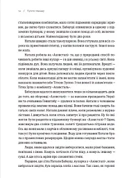 Кухня терору - мініатюра 3