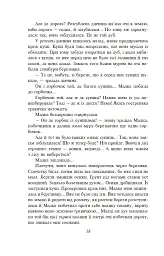 Розстріляне відродження. Бузько, Марко Вороний, Микола Вороний, Влизько, Вишня, Драй-Хмара, Єфремов, Зеров - Майк Йогансен - мініатюра 19