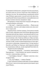 Зимові вовки. Ессекські пси. Книга 2 - мініатюра 17