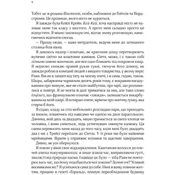 Я кохатиму тебе завжди - Джіо Сара м'яка палітурка - мініатюра 4