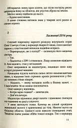 НУАР ПО-УКРАЇНСЬКИ - Симор Гласенко - мініатюра 6