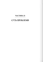 Дофаміновий детокс. Як уникати вiдвертальних чинникiв i налаштувати свiй мозок на виконання складних завдань - мініатюра 5