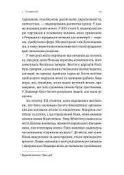 Материнська відвага. Обіцянка, яка врятувала нас у Голокост - мініатюра 10