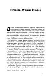 Політичний порядок у мінливих суспільствах - мініатюра 6