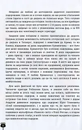 Проїду світ - Валерій Кришень - мініатюра 6