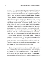 Мозаїка спогадів - мініатюра 6