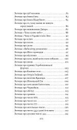 Легенди України - Іван Хабінець - мініатюра 4