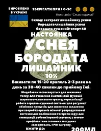 Настоянка на лишайнику уснея бородата 200 мл - мініатюра 3