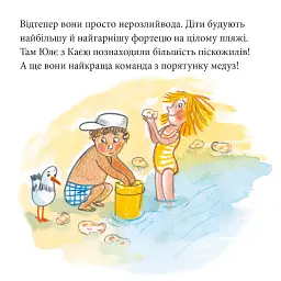 Пригода на Намаканді - Зузанна Безе - мініатюра 3