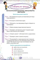 Мистецтво 5 клас - мініатюра 5