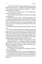 До побачення, телебачення! - Емма Антонюк - мініатюра 15