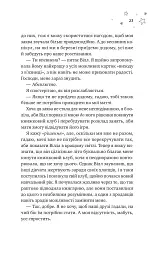 І забринить мрія - Ханна Ґрейс - мініатюра 12