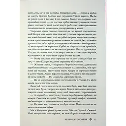 Червона королева - Вікторія Евеярд КСД (9786171514096) - мініатюра 9