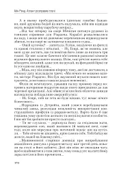 Атлант розправив плечі. Частина 1. Несуперечність - мініатюра 9