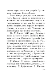 Загадковий Духнович - Олександр Гаврош - мініатюра 19