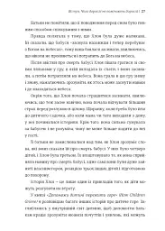 Допоможи дитині пережити горе: чого дорослі не помічають - Корін Мазур - мініатюра 6