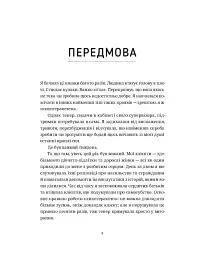 Будьте м’якшими до себе. Як вийти з режиму виживання, позбутися стресу і тривоги та віднайти радість життя - Аунді Кольбер - мініатюра 4