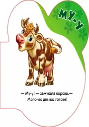 Перші звуки. У селі - мініатюра 4