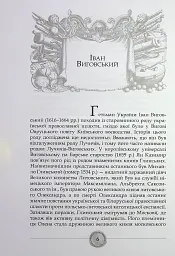 Сподвижники Богдана Хмельницького - Юрій Мицик - мініатюра 7