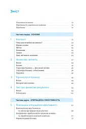 Ключові показники менеджменту. 100+ фінансових коефіцієнтів для ефективного управління компанією - мініатюра 6