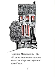 Кльод на відпочинку. Книга 2 - Алекс Т. Сміт - мініатюра 2