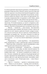 Скорбота Сатани - Марі Кореллі - мініатюра 7