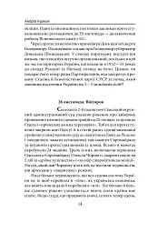 Війна - Андрій Курков - мініатюра 11