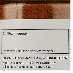 Кориця Банка спецій 120 г (915318) - мініатюра 3
