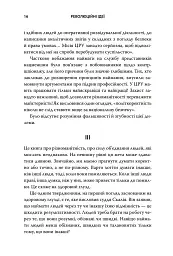 Революційні ідеї. Сила різноманітного мислення - Метью Саєд - мініатюра 12