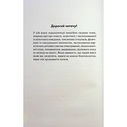 Зіпсований. Диявольська ніч. 1 - Пенелопа Дуглас КСД (9786171508071) - мініатюра 7