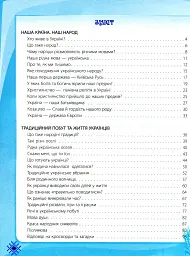 Ми - українці. Хрестоматія з патріотичного виховання. 1-4 класи - мініатюра 3