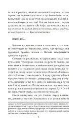 Бігти не можна залишитися. Історії українських біженців у власній країні - Ольга Телипська - мініатюра 8