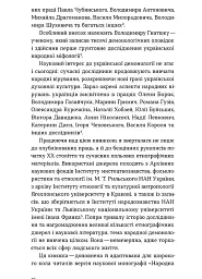 Народна демонологія. Русалки, відьми та чорти - Анастасія Кривенко - мініатюра 8