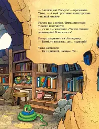 Друзяки-динозаврики. Печера кажанів - Ларс Мелє - мініатюра 9
