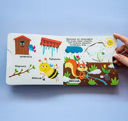 Книга з механізмом Кристал Бук Перша книга з елементами, що рухаються Пори року Дізнайся, грай, крути, штовхай, с меганаліпками (F00019474) - мініатюра 6