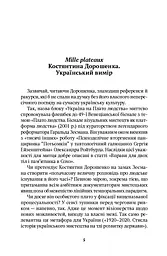 Когнітивне розмінування - мініатюра 2