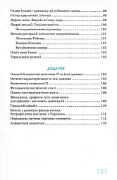 Фізика в означеннях таблицях і схемах 7-11 класи. Рятівник 2.0 - мініатюра 9