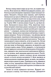 Англійський пацієнт - Майкл Ондатже - мініатюра 17