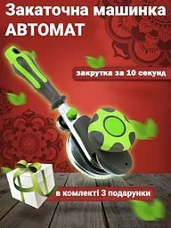 Закаточна машинка закочувальний ключ для консервації автомат з силіконовою ручкою+ 3 подарунки, Kitchen Master Салатовий 84941 - мініатюра 2
