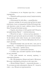 Вогонь Джинкса - мініатюра 6