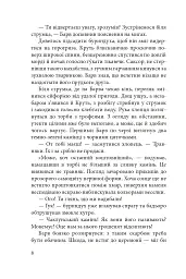 Дарунок шістьох. Книга 1 - мініатюра 5