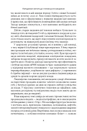 Дракони і змії. Еволюція ворогів Заходу та майбутні загрози - мініатюра 9