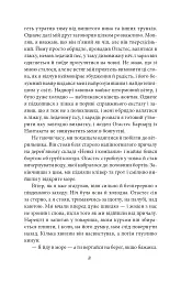 Оповідь Артура Гордона Піма - мініатюра 9